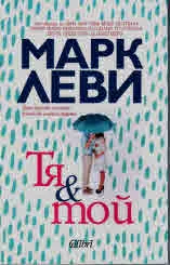 Тя и той