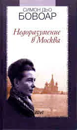 Недоразумение в Москва