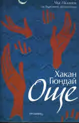 Още