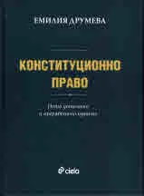 Конституционно право