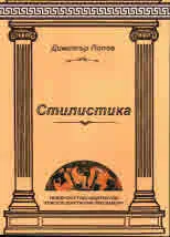 Стилистика