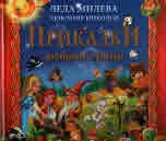 Приказки любими в рими