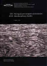 Интердисциплинарни изследвания ХХV