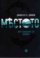 Местото или сказание за Иракли