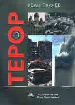 Терор
