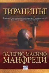 Тиранинът