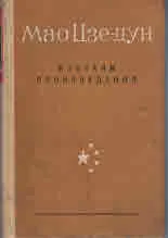 Избрани произведения