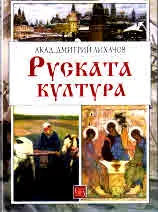 Руската култура
