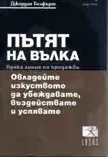 Пътят на вълка