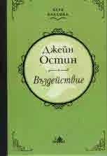 Въздействие