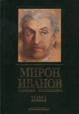 Събрани съчинения. Том I