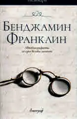 Автобиография на една велика личност