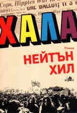Хала