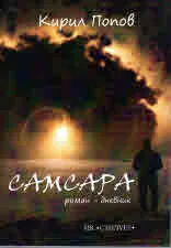 Самсара