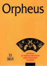 Orpheus, 2015 - volume 22 / Орфеус, 2015 - брой 22