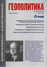 Геополитика 2018/брой 2