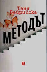 Методът