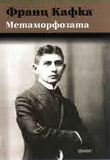Метаморфозата
