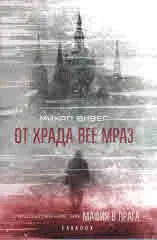 От Храда вее мраз