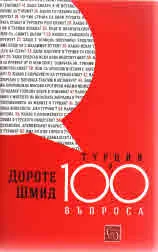 Турция в 100 въпроса