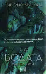 Формата на водата