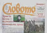Словото днес 2018/брой 12
