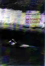 На планета не случих