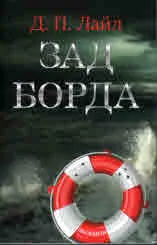 Зад борда