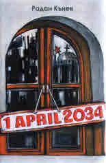 1 april 2034