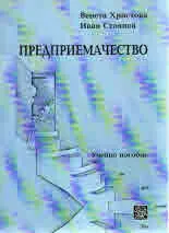 Предприемачество