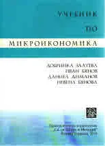 Учебник по микроикономика