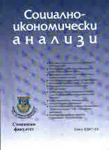 Социално-икономически анализи • Книга 2/2017(12)