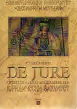 Списание De Jure, 2017/брой 2