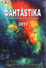 Фантастика/ фантАstika 2017