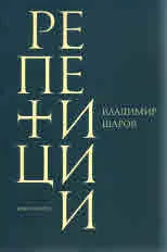 Репетиции