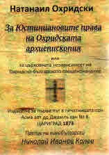 За Юстиниановите права на Охридската архиепископия