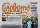 Словото днес 2018/брой13-14
