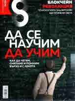 Списание 8, 2018/брой 4 (112)