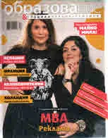 Сп. Образование и специализация в чужбина, бр. 80/април 2018