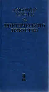 Поетическото изкуство