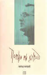 Помни ми думата