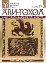 Ави-тохол: 2017/кн.39