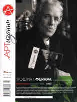 Списание Артизанин, 2018г., бр. 7
