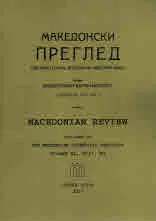 Македонски преглед, 2017/бр.4