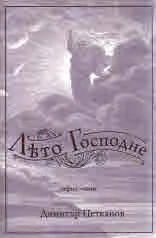 Лето Господне (април - юни)