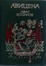 Авицена