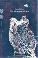 Едновременната рокля