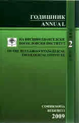 Годишник на ВЕБИ, том 2/2009