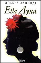 Ева Луна