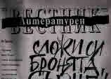 Литературен вестник 2018/брой 15